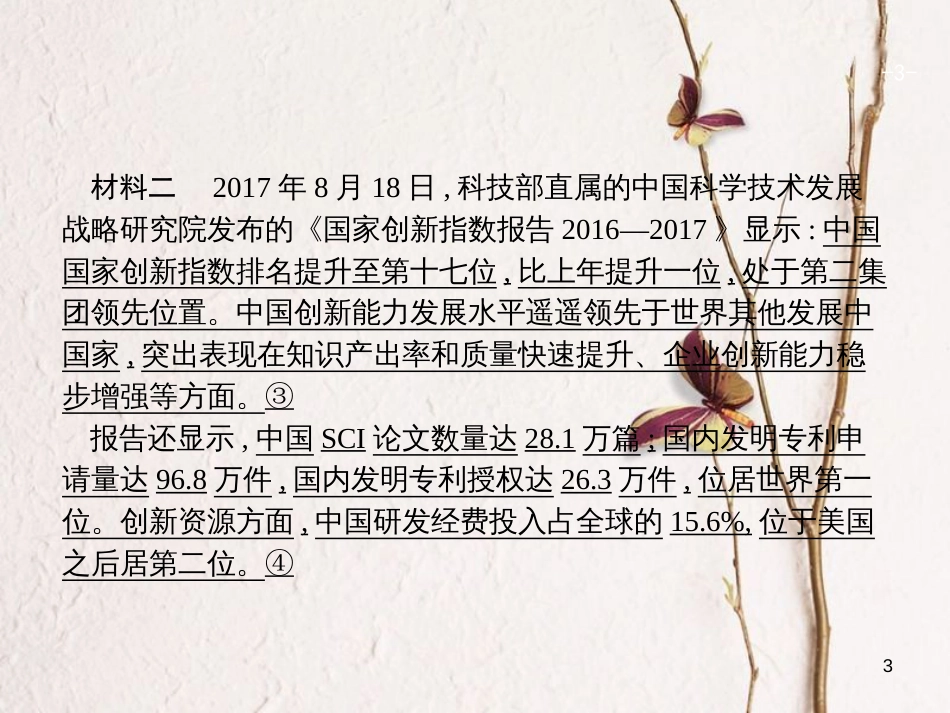 （福建专用）高考政治总复习 第四单元 发展社会主义市场经济单元整合课件 新人教版必修1_第3页