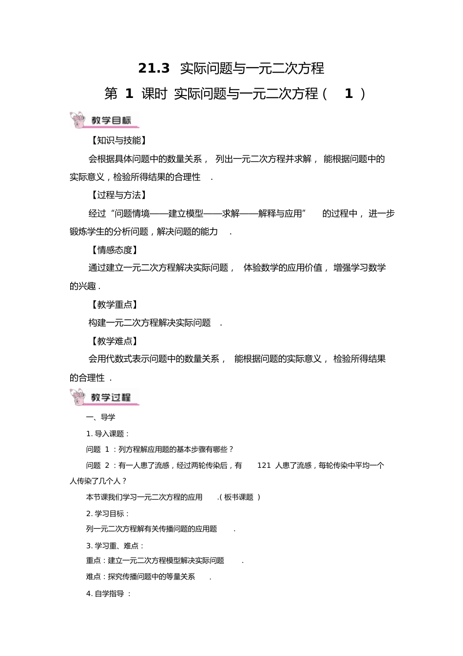 实际问题与一元二次方程(1)教学设计_第1页