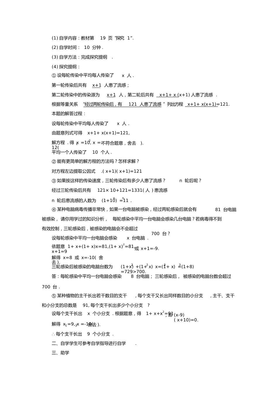 实际问题与一元二次方程(1)教学设计_第2页