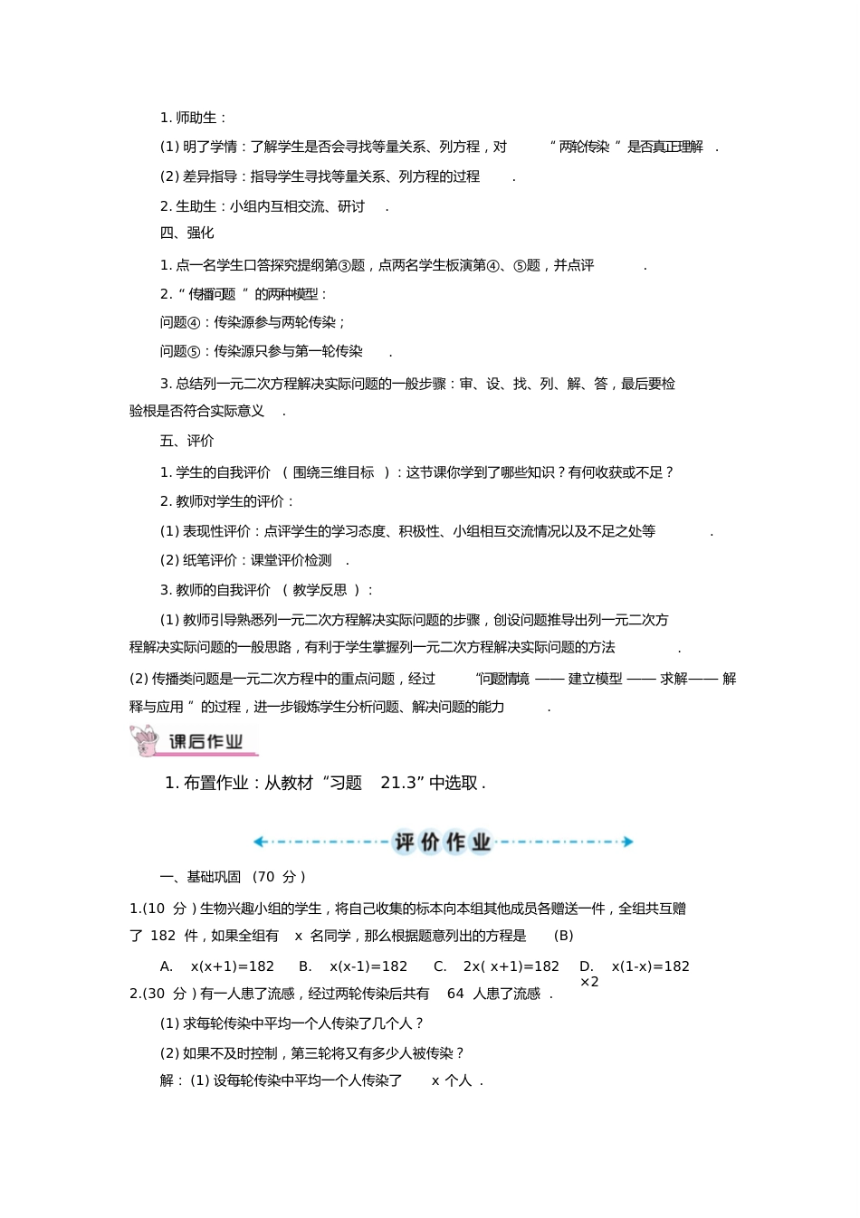 实际问题与一元二次方程(1)教学设计_第3页