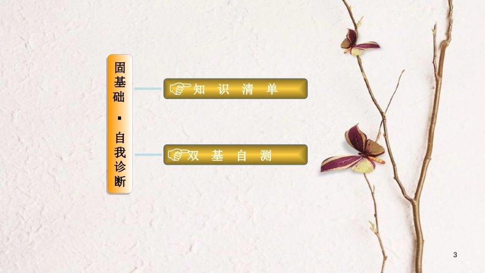 广东省佛山市中考物理 第六章 质量与密度复习课件_第3页