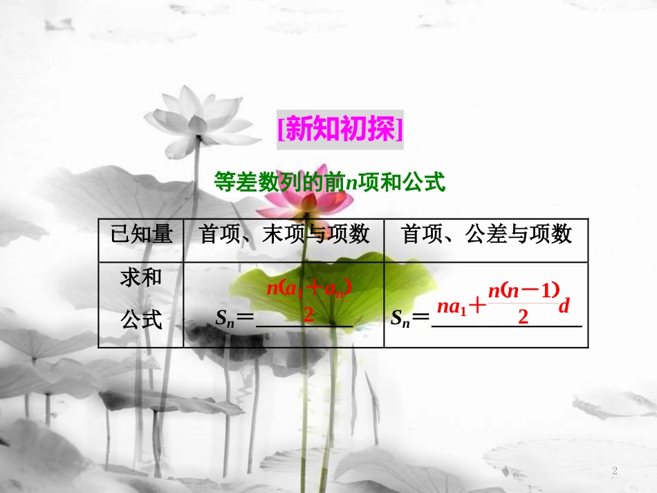 年高中数学 第二章 数列 2.2 第三课时 等差数列的前n项和课件 苏教版选修5_第2页