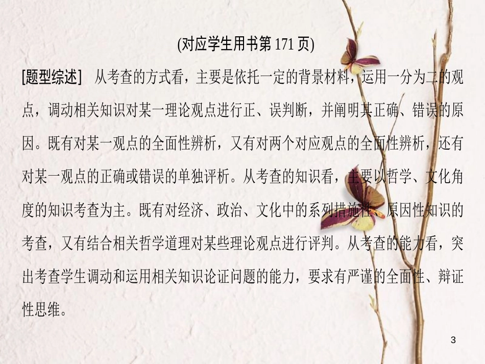 2019版高考政治一轮复习 第2单元 文化传承与创新 微专题10 辨析、评价类主观题专项突破课件 新人教版必修3_第3页