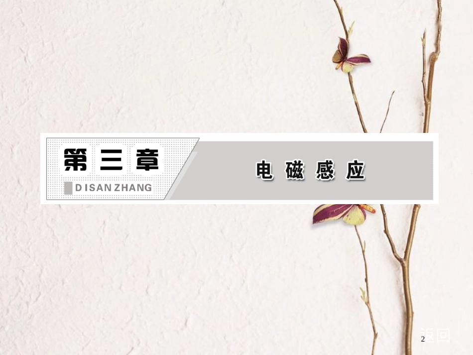 高中物理 第三章 电磁感应 第三节 交变电流课件 新人教版选修1-1_第2页