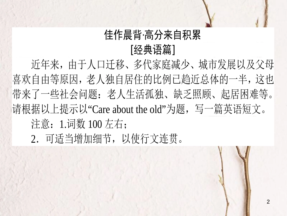 高考英语二轮复习 Module 6 War and Peace课件 外研版选修6_第2页