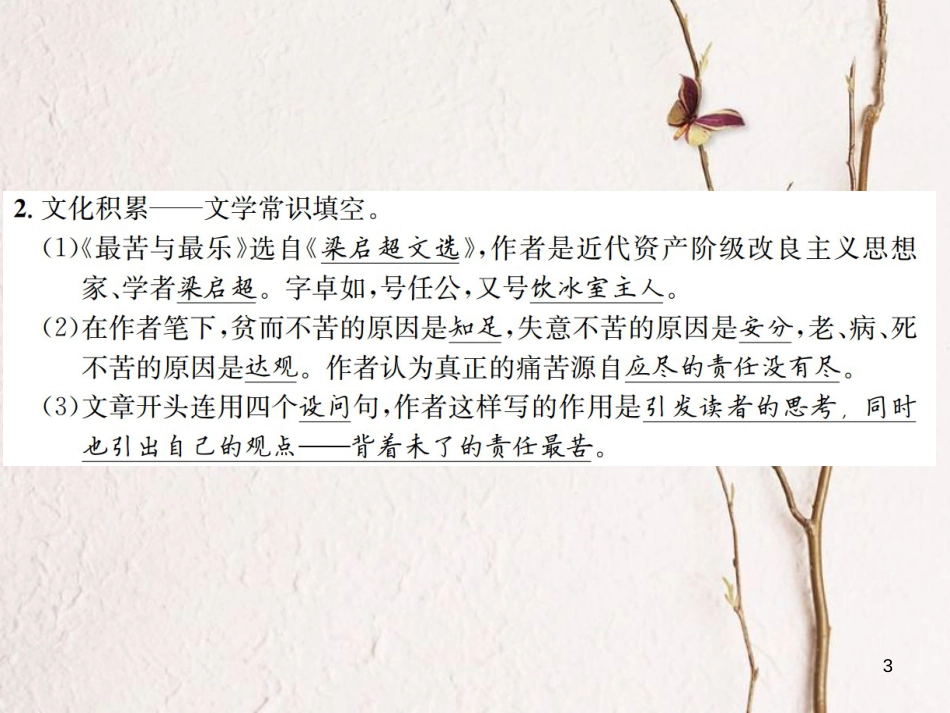 （遵义专版）八年级语文下册 第二单元 7最苦与最乐课件 语文版_第3页