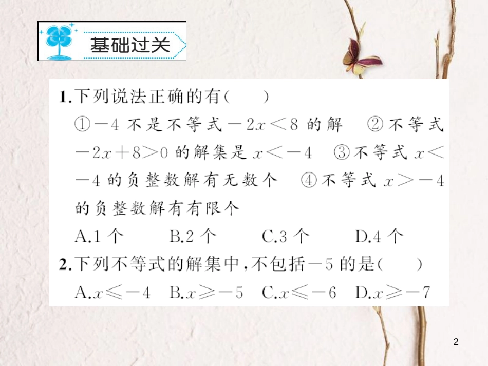 八年级数学下册 2 一元一次不等式与一元一次不等式组 2.3 不等式的解集习题课件 （新版）北师大版_第2页