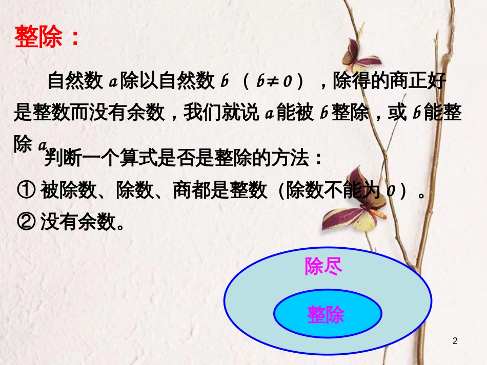 六年级数学上册 第1章 数的整除复习课件 鲁教版五四制_第2页
