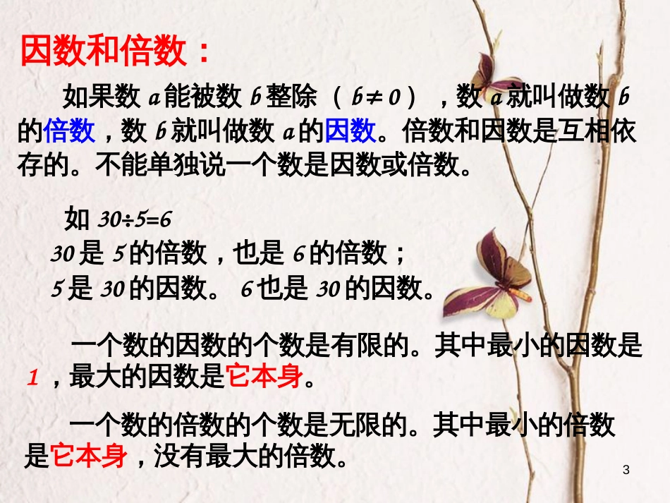 六年级数学上册 第1章 数的整除复习课件 鲁教版五四制_第3页