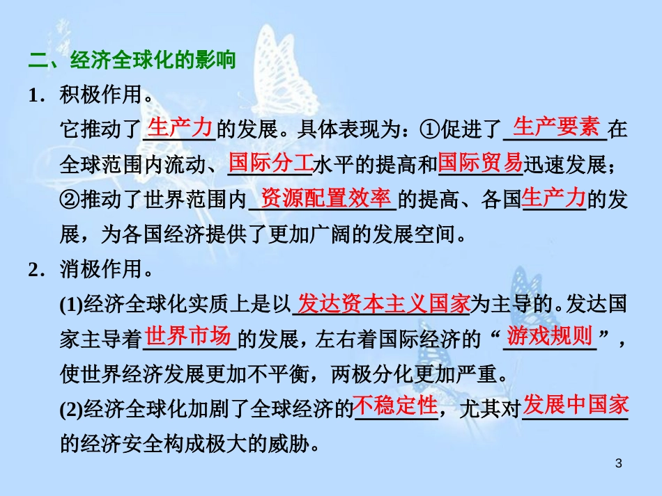 高中政治 第十一课 经济全球化与对外开放 第一框 面对经济全球化课件 新人教版必修1_第3页