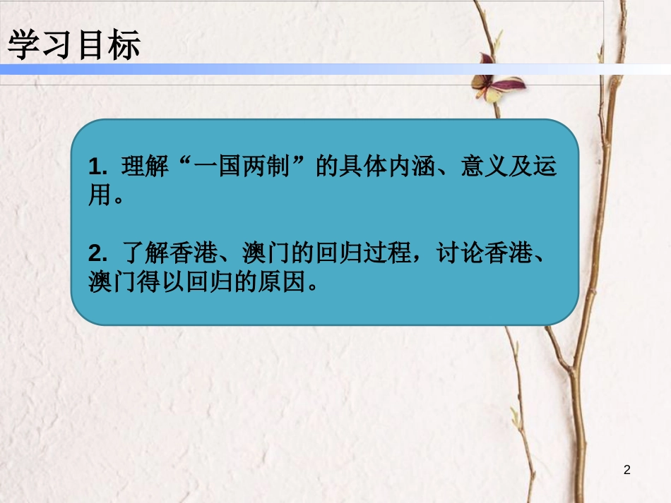 学年八年级历史下册 第四单元 13 香港和澳门的回归课件 新人教版_第2页