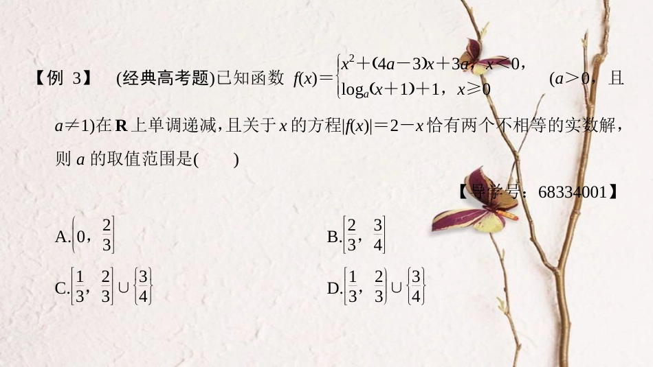 （浙江专版）高考数学 名师寄语 第2点 回避“套路”解题，强化思维训练课件_第3页