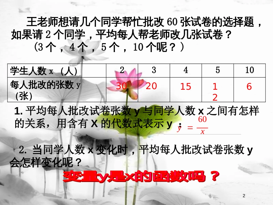 八年级数学下册 第六章 反比例函数 6.1 反比例函数（1）课件 （新版）浙教版_第2页