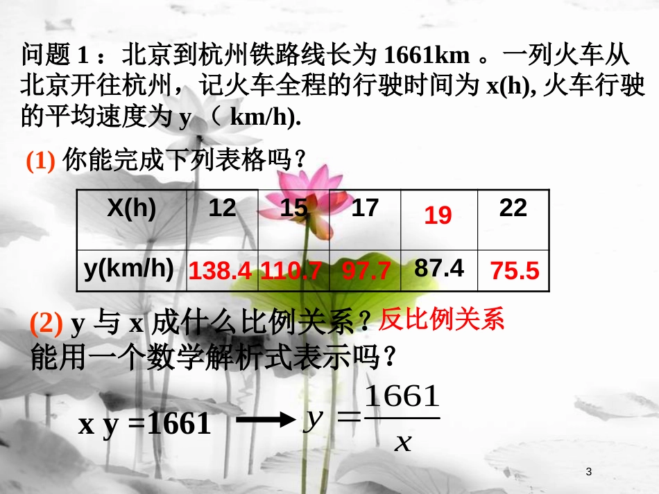 八年级数学下册 第六章 反比例函数 6.1 反比例函数（1）课件 （新版）浙教版_第3页