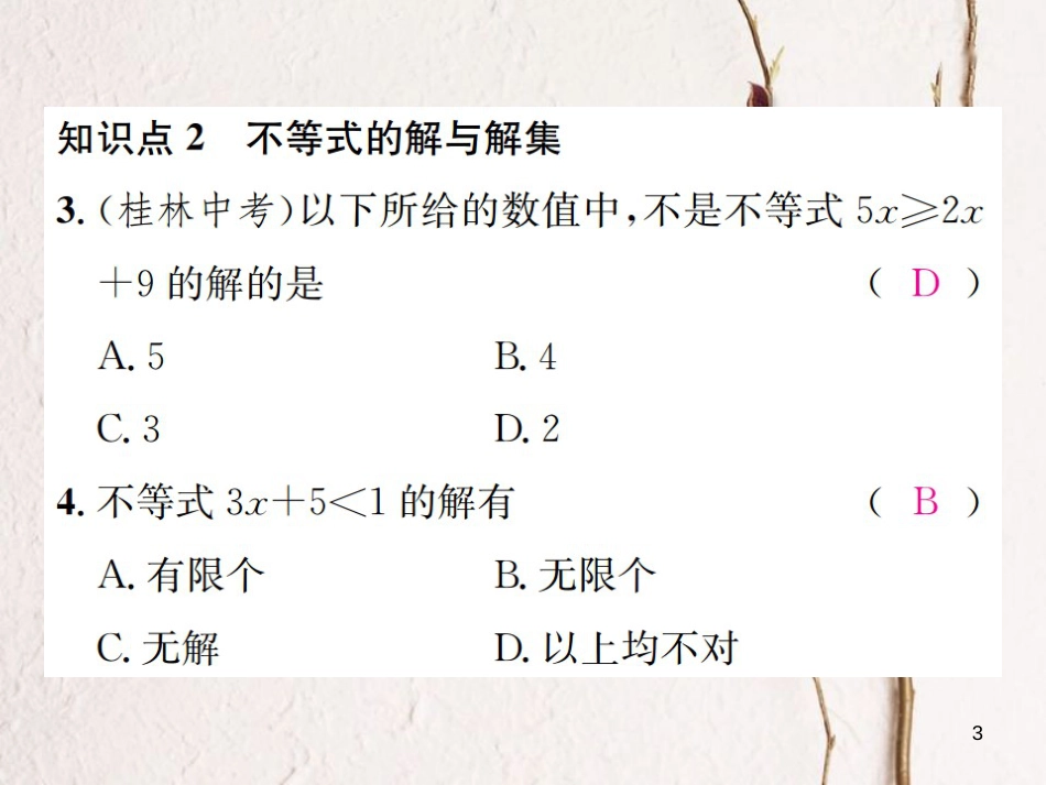 八年级数学上册 4.3 一元一次不等式的解法 第1课时 一元一次不等式的解法习题课件 （新版）湘教版_第3页