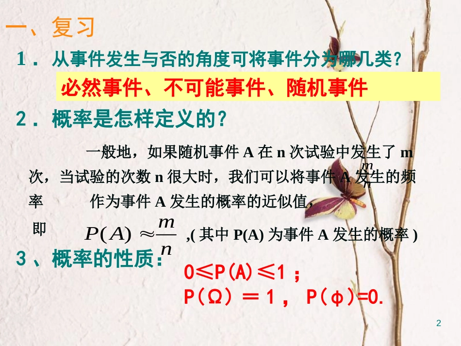 江苏省宿迁市高中数学 第三章 概率 3.2.1 古典概型（4）课件 苏教版必修3_第2页