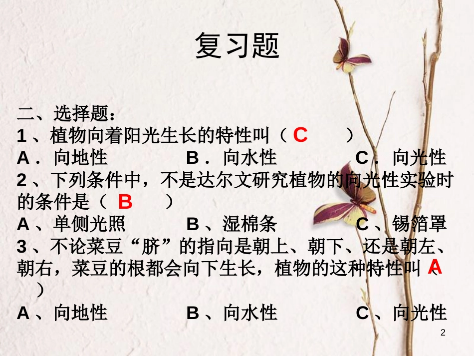 六年级科学上册 1.2 从南橘北枳说起课件3 湘教版_第2页