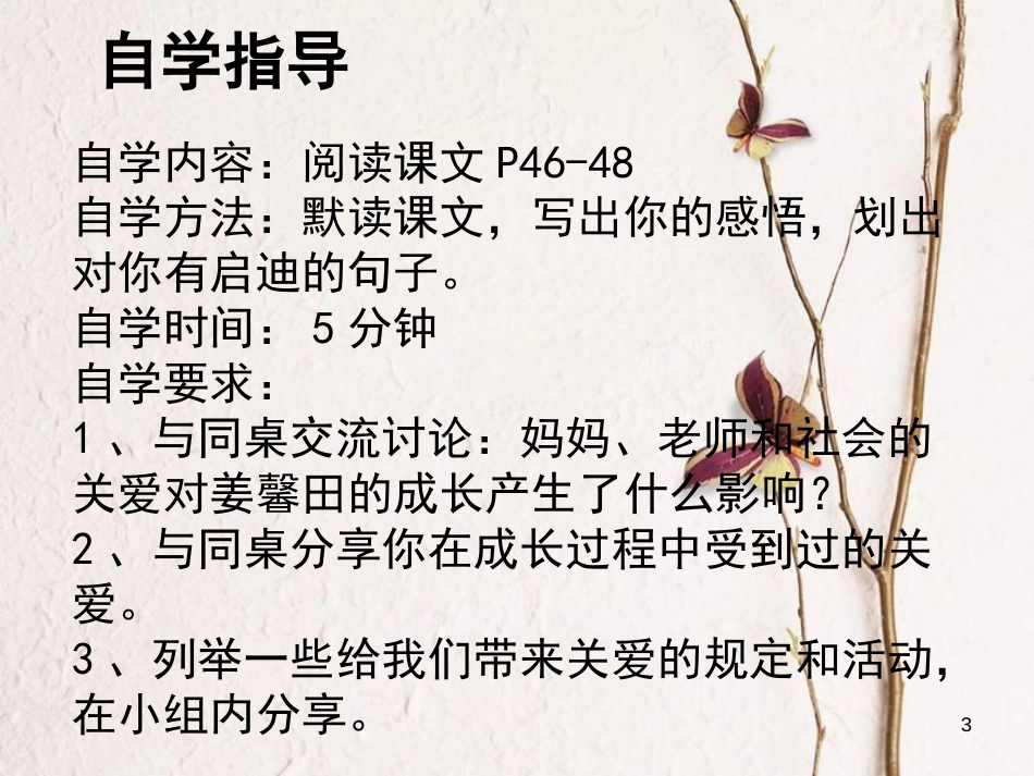 九年级政治全册 第二单元 共同生活 第四课 伸出你的手课件 人民版_第3页