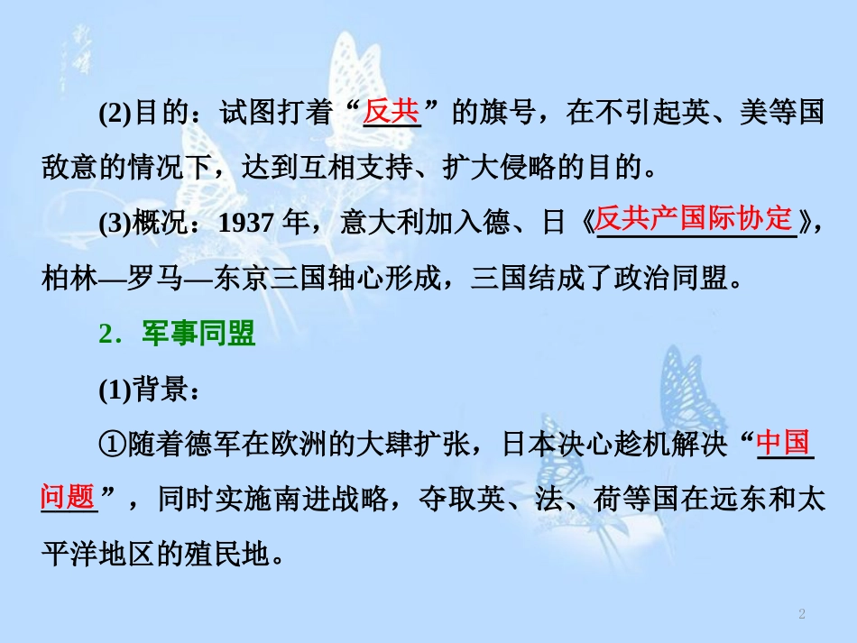 高中历史 专题三 第二次世界大战 三 大战的新阶段课件 人民版选修3_第2页