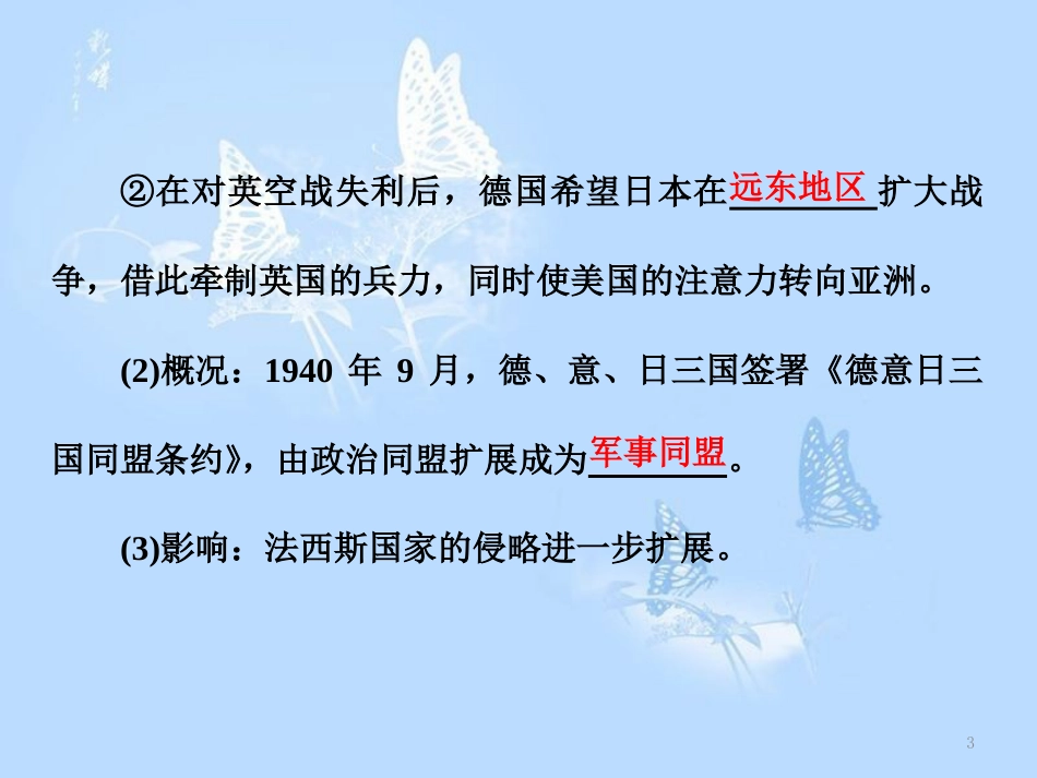 高中历史 专题三 第二次世界大战 三 大战的新阶段课件 人民版选修3_第3页