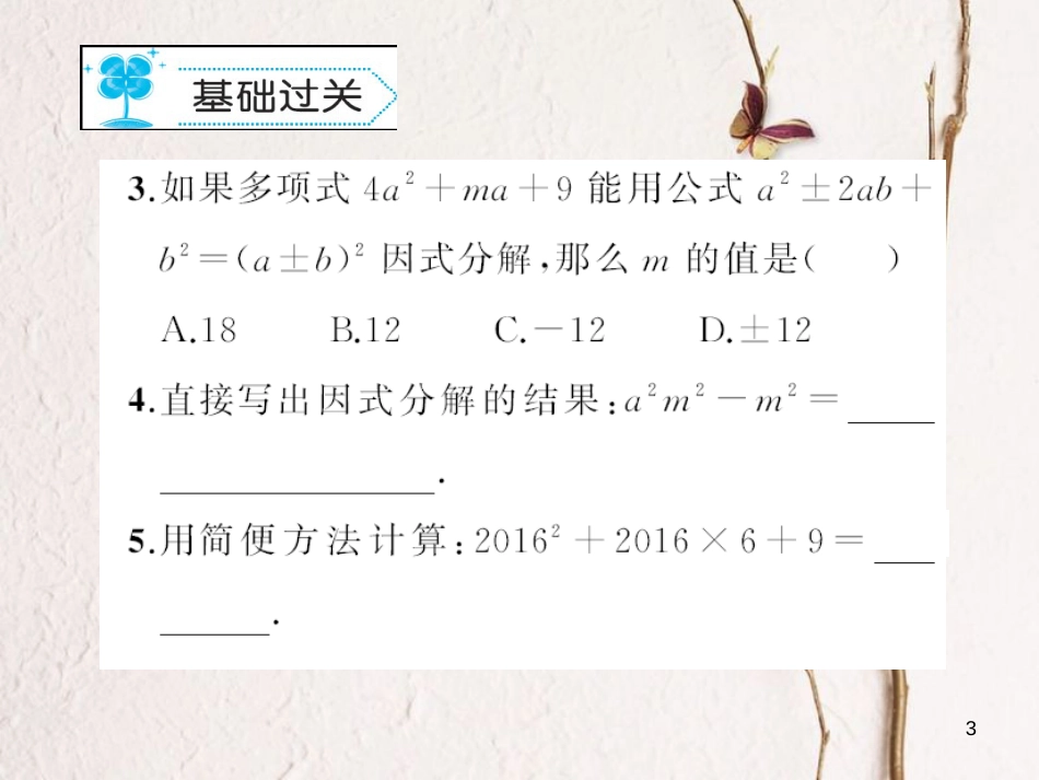 八年级数学下册 4 因式分解 4.3 公式法习题课件 （新版）北师大版_第3页