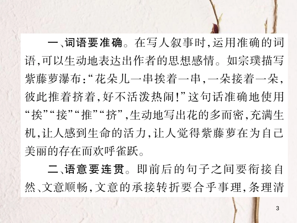 七年级语文下册 第五单元同步作业指导 文从字顺课件 新人教版_第3页