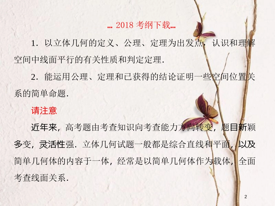 2019届高考数学一轮复习 第八章 立体几何 第4课时 直线、平面平行的课件 文_第2页