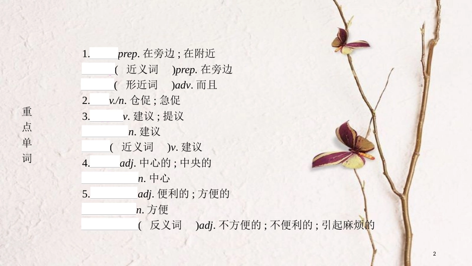 中考英语复习 第一部分 教材知识梳理 九全 Unit 3-4课件 （新版）人教新目标版_第2页