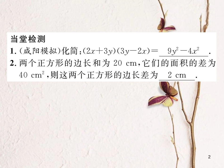 （毕节专版）七年级数学下册 第1章 整式的乘除 课题十 平方差公式的综合应用当堂检测课件 （新版）北师大版(1)_第2页