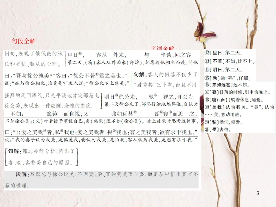 安徽省年中考语文 第二部分 文言文阅读 专题一 文言文阅读串讲 串讲十六 邹忌讽齐王纳谏复习课件_第3页
