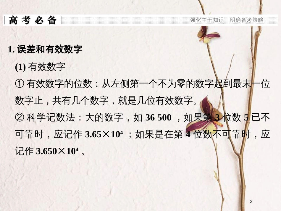 （全国通用）高考物理二轮复习 专题六 物理实验 第1讲 力学实验课件_第2页