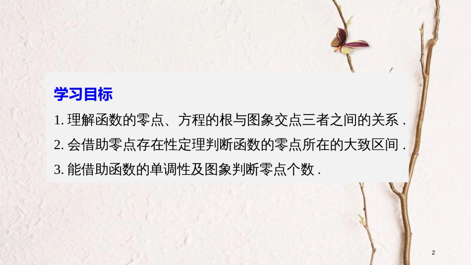 高中数学 第三章 函数的应用 3.4.1 第1课时 函数的零点课件 苏教版必修1_第2页