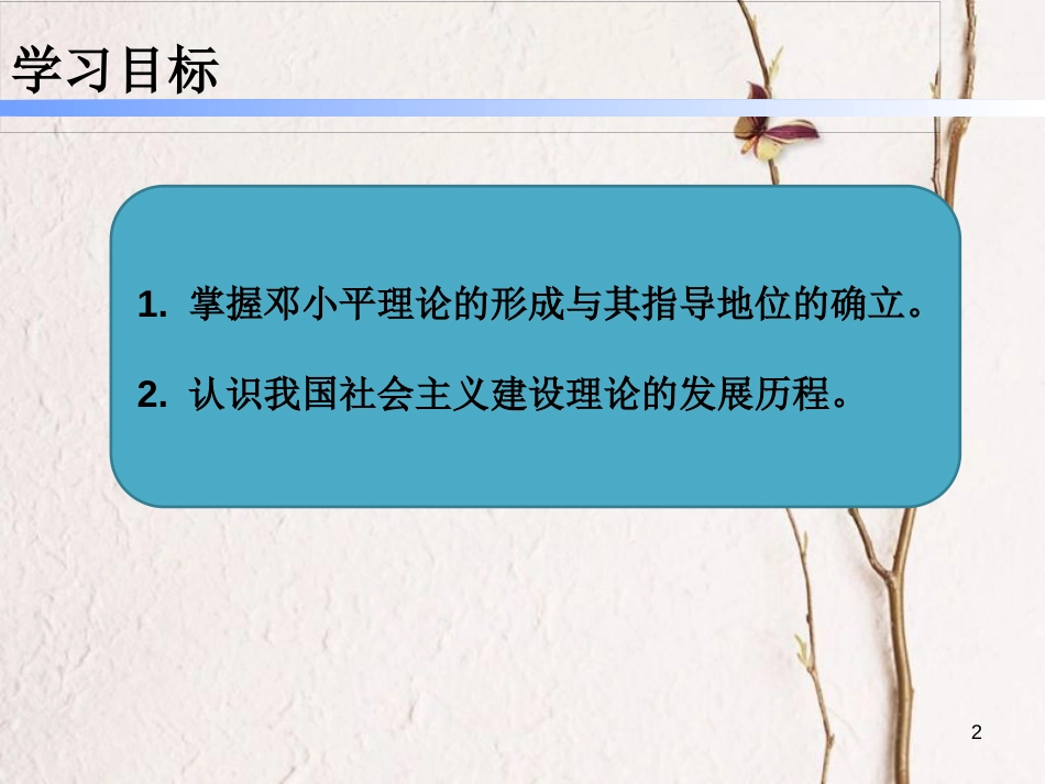 学年八年级历史下册 第三单元 10 建设中国特色社会主义课件 新人教版_第2页