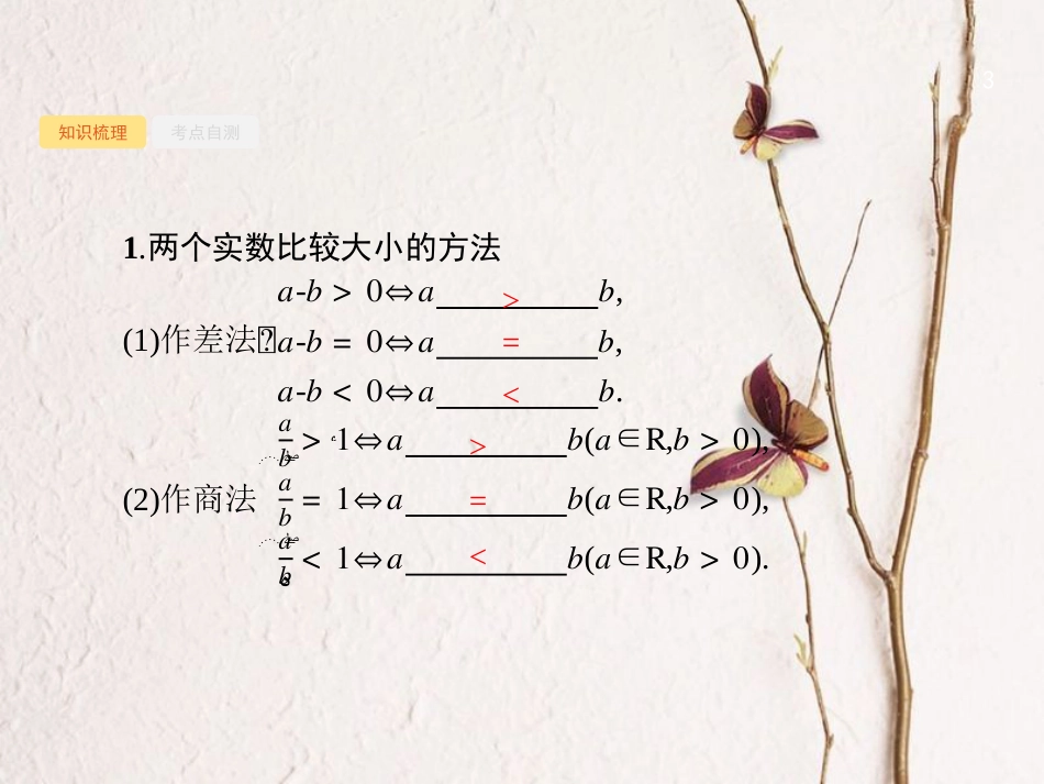 （福建专用）高考数学总复习 1.2 不等关系及简单不等式的解法课件 文 新人教A版_第3页