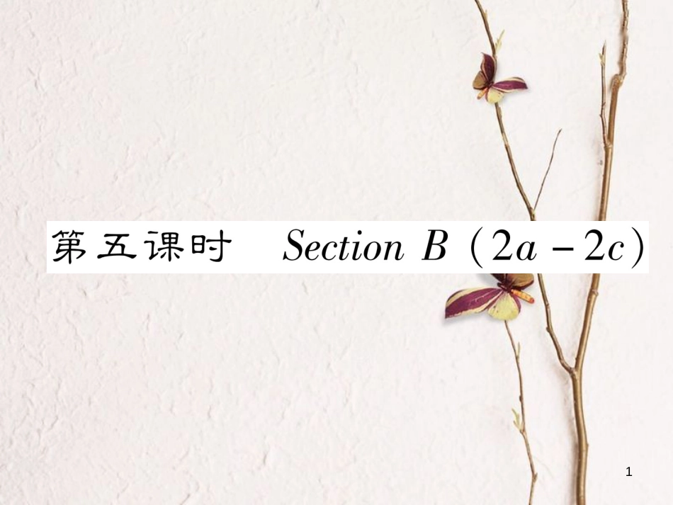 （遵义专版）七年级英语下册 Unit 1 Can you play the guitar（第5课时）课件 （新版）人教新目标版_第1页