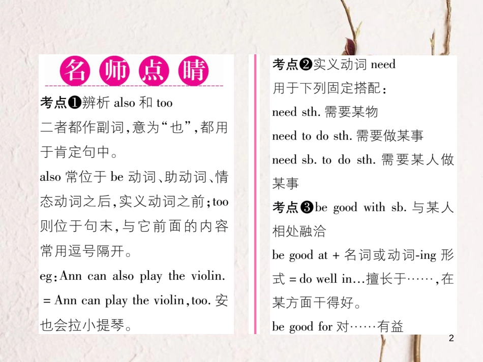 （遵义专版）七年级英语下册 Unit 1 Can you play the guitar（第5课时）课件 （新版）人教新目标版_第2页