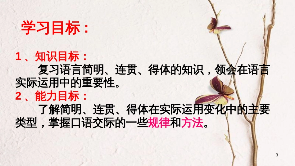 安徽省合肥市中考语文 口语交际复习课件_第3页