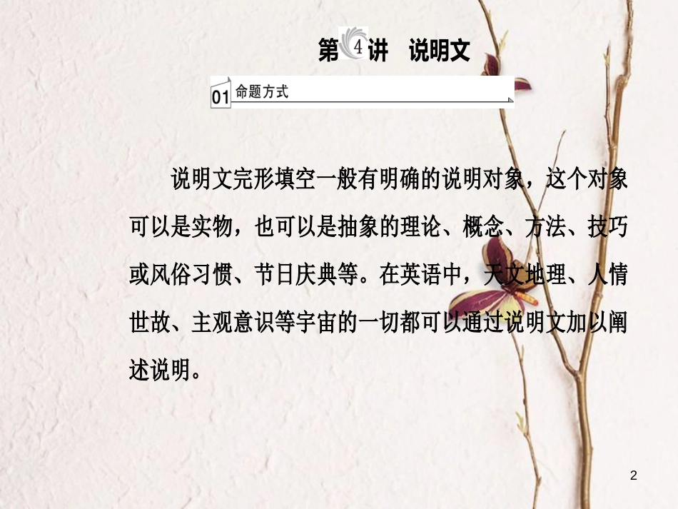 高考英语二轮复习 专题三 完形填空 第4讲 说明文课件_第2页
