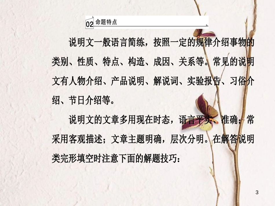 高考英语二轮复习 专题三 完形填空 第4讲 说明文课件_第3页