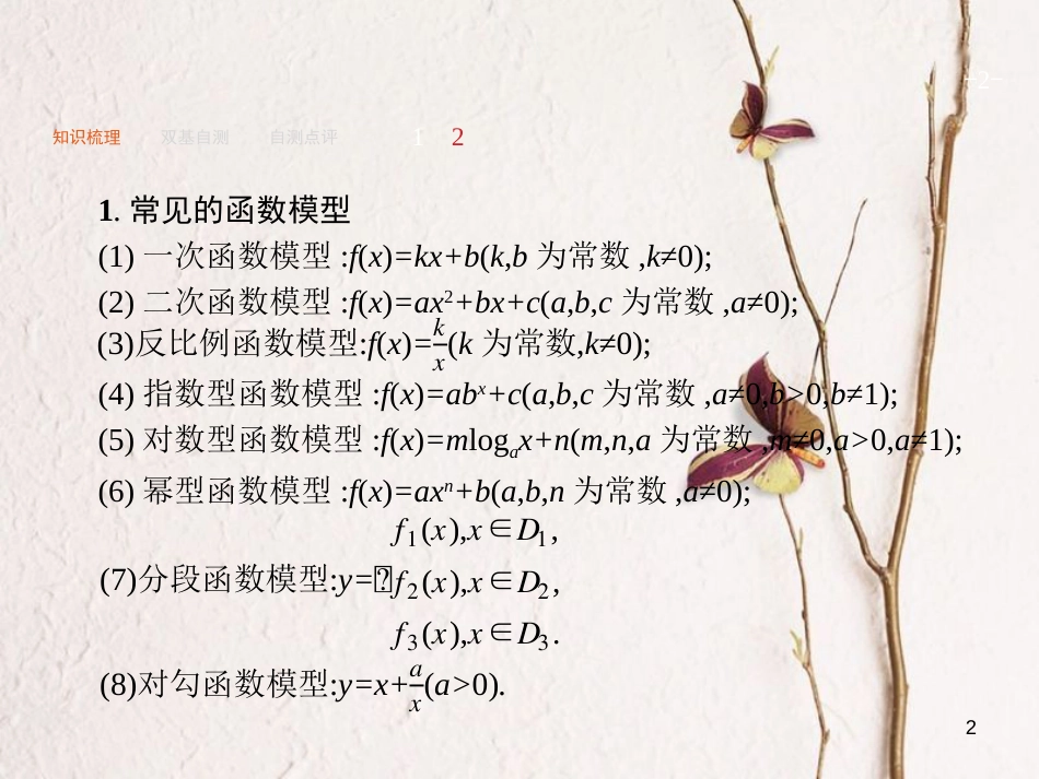 2019届高考数学一轮复习 第二章 函数 2.9 函数模型及其应用课件 文 新人教A版_第2页