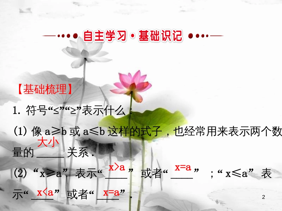 七年级数学下册 第九章 不等式与不等式组 9.1 不等式 9.1.2 不等式的性质课件2 （新版）新人教版_第2页