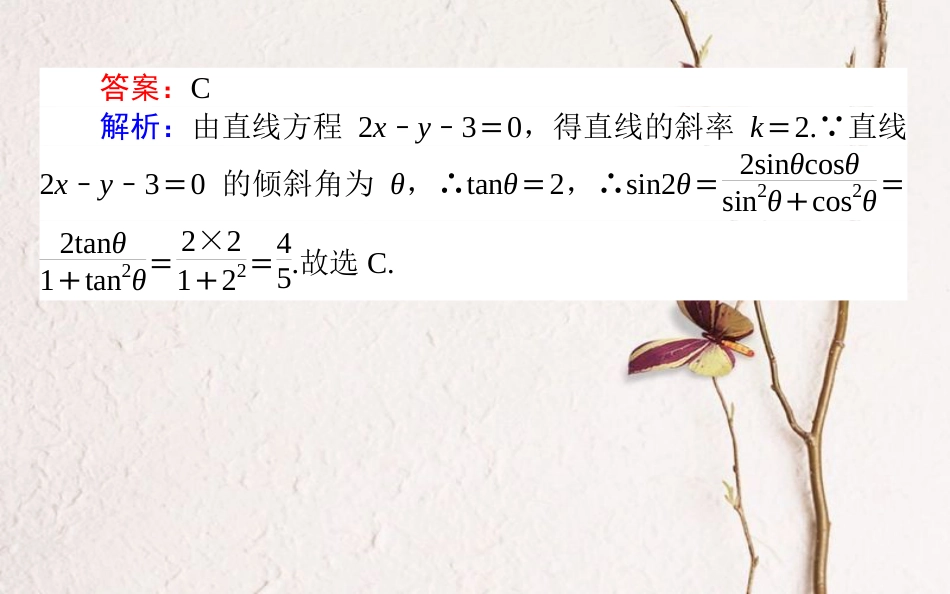 （全国通用）2019版高考数学 全程训练计划 周周测11课件_第3页