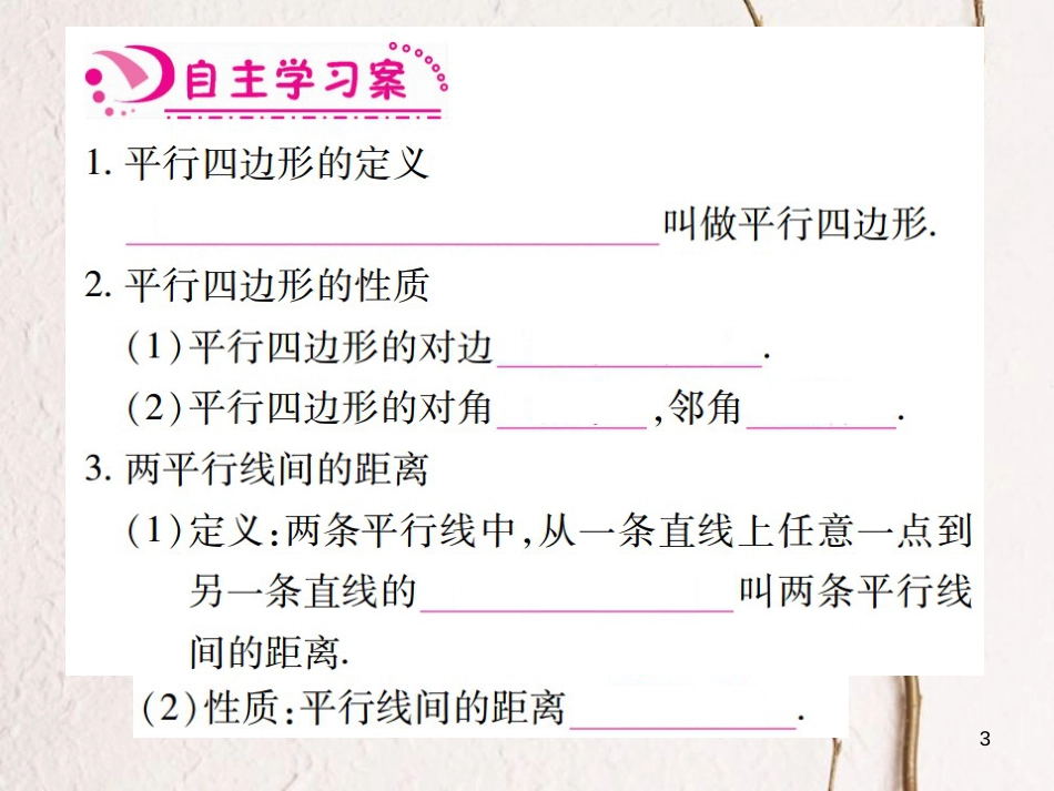 八年级数学下册 第18章 平行四边形习题课件 （新版）华东师大版_第3页