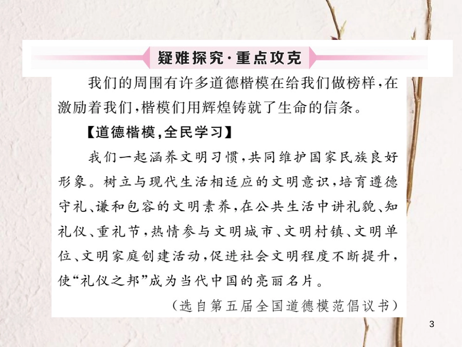 九年级政治全册 第四单元 从这里出发 第十一课 在人群中挺立 第2框 铸就生命信条课件 人民版_第3页