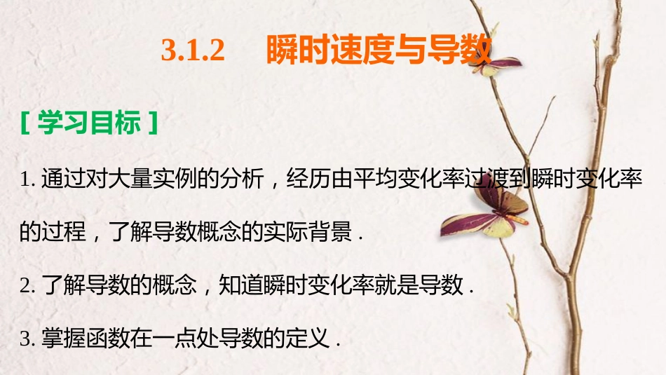 高中数学 第三章 导数及其应用 3.1.2 瞬时速度与导数课件 新人教B版选修1-1_第2页