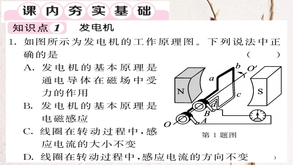 九年级物理全册 第20章 第5节 磁生电（第2课时）课件 （新版）新人教版_第3页