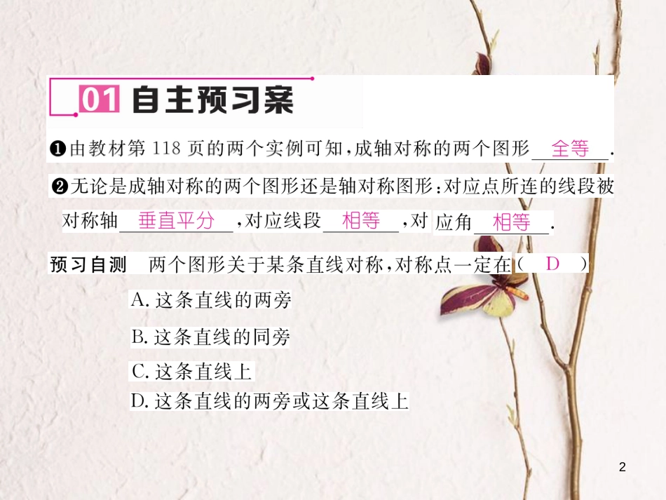 七年级数学下册 第5章 生活中的轴对称 5.2 探索轴对称的性质作业课件 （新版）北师大版_第2页