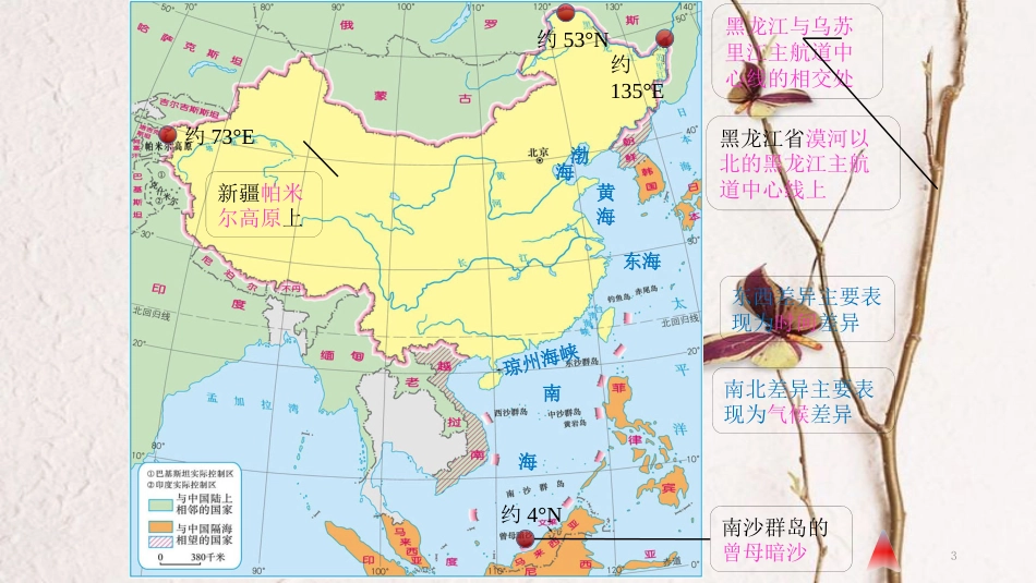 云南省中考地理总复习 第九章 国土与居民课件_第3页