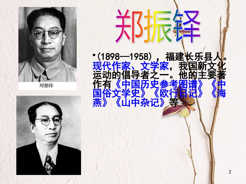 七年级语文上册 第五单元 17 猫课件 新人教版_第2页