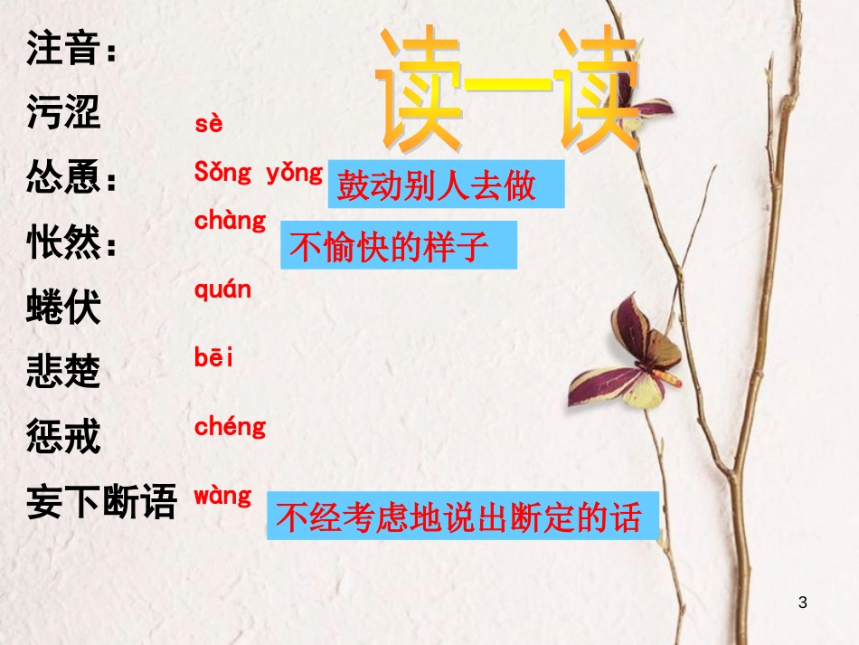 七年级语文上册 第五单元 17 猫课件 新人教版_第3页